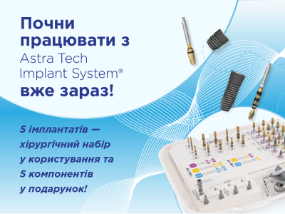 Почни працювати з Astra Tech Implant System вже зараз! Почни працювати з Astra Tech Implant System вже зараз!